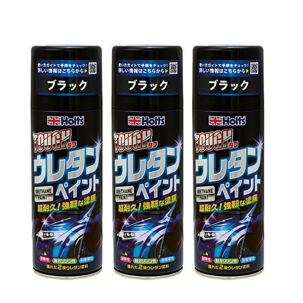 Holts タフウレタン ブラック 3個セット 【MH11622×3】 320ml ホルツ
