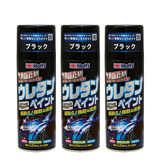 Holts タフウレタン ブラック 3個セット 【MH11622×3】 320ml ホルツ