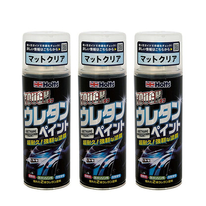 Holts タフウレタンマットクリア 3個セット 【MH11624×3】 320ml ホルツ