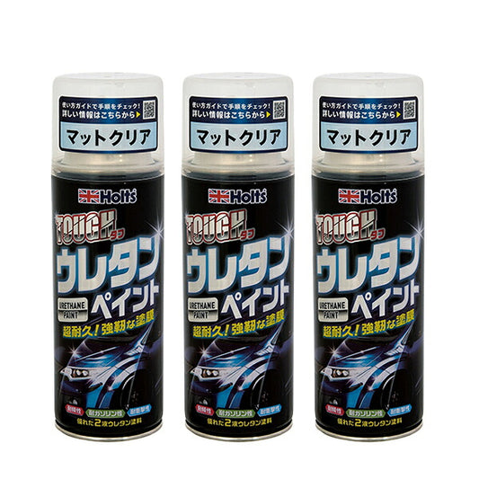 Holts タフウレタンマットクリア 3個セット 【MH11624×3】 320ml ホルツ