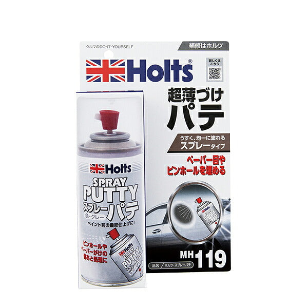 Holts スプレーパテ 【MH119】 180ml ホルツ