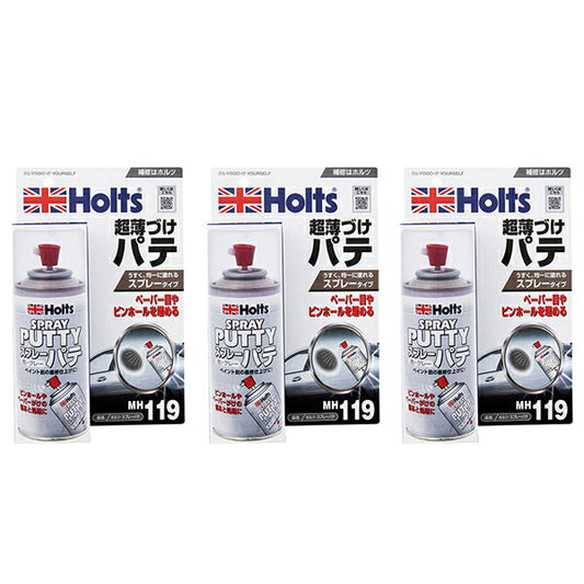 Holts スプレーパテ 3個セット 【MH119×3】 180ml ホルツ