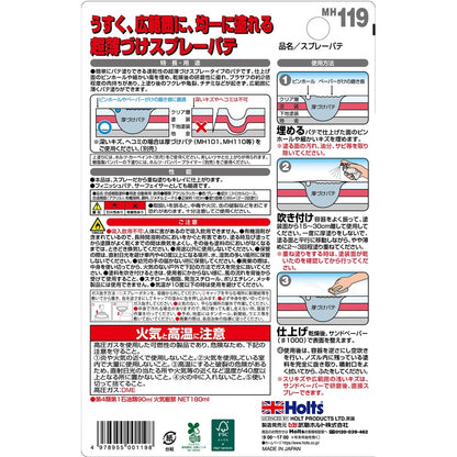Holts スプレーパテ 【MH119】 180ml ホルツ