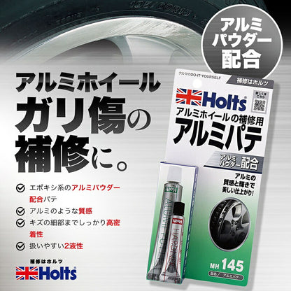 Holts アルミパテ 【MH145】 主剤15cc 硬化剤5cc ホルツ ybn