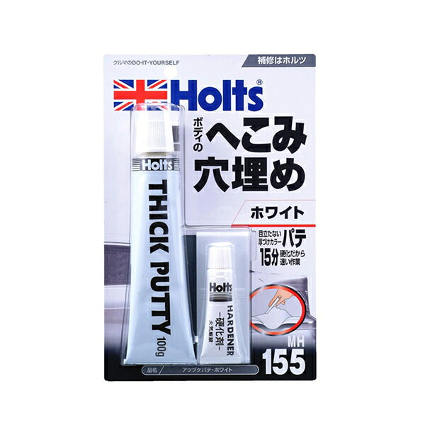 Holts アツヅケパテ・ホワイト 【MH155】 主剤100g 硬化剤5g ホルツ ybn