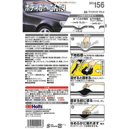 Holts アツヅケパテ ブラック 【MH156】 主剤100g 硬化剤5g ホルツ ybn