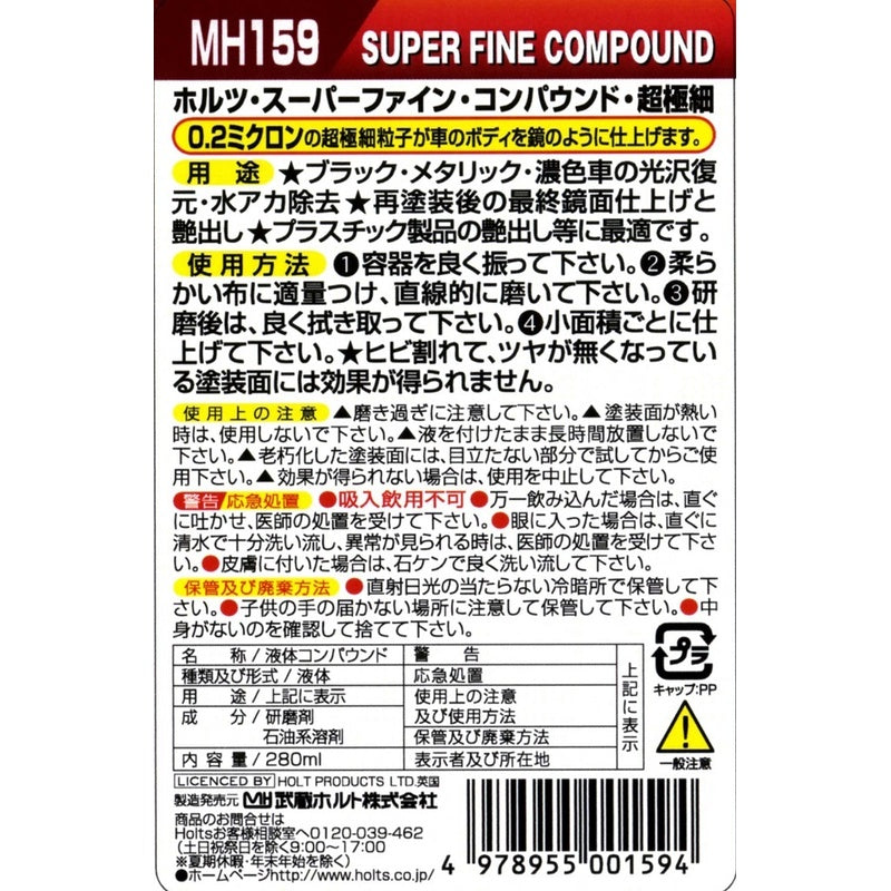Holts スーパーファインコンパウンド 超極細 【MH159】 280ml ホルツ ybn
