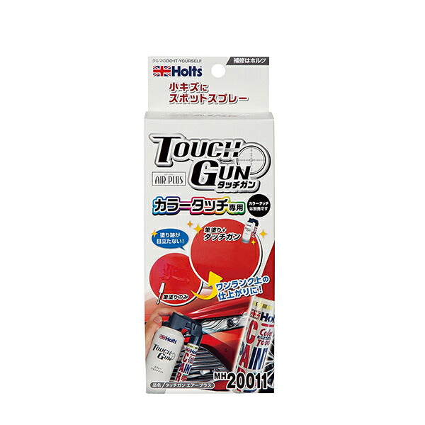 Holts タッチガン エアープラス 【MH20011】 100ml ホルツ