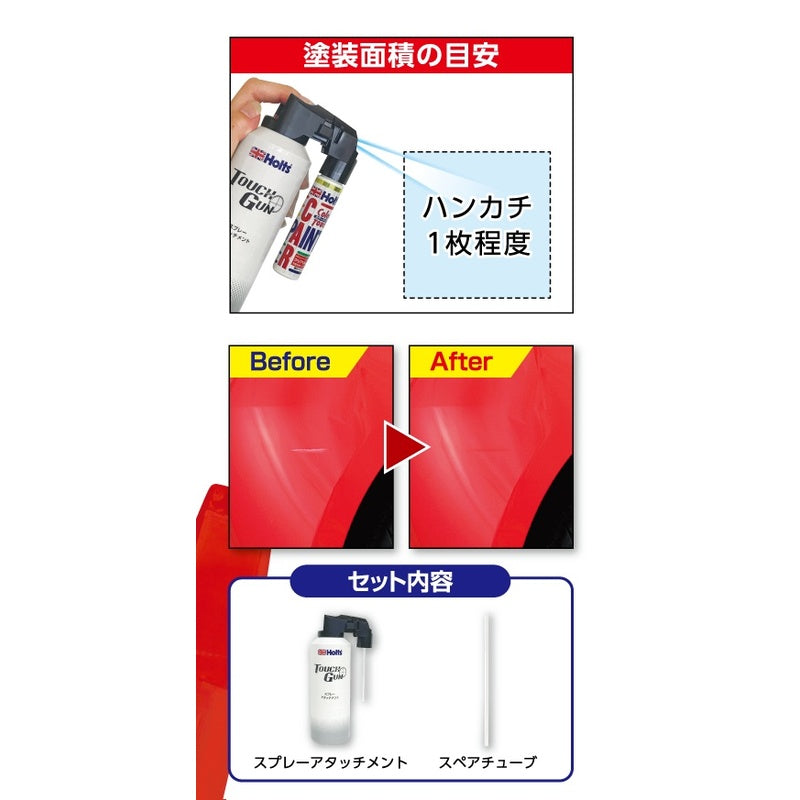 Holts タッチガン エアープラス 【MH20011】 100ml ホルツ