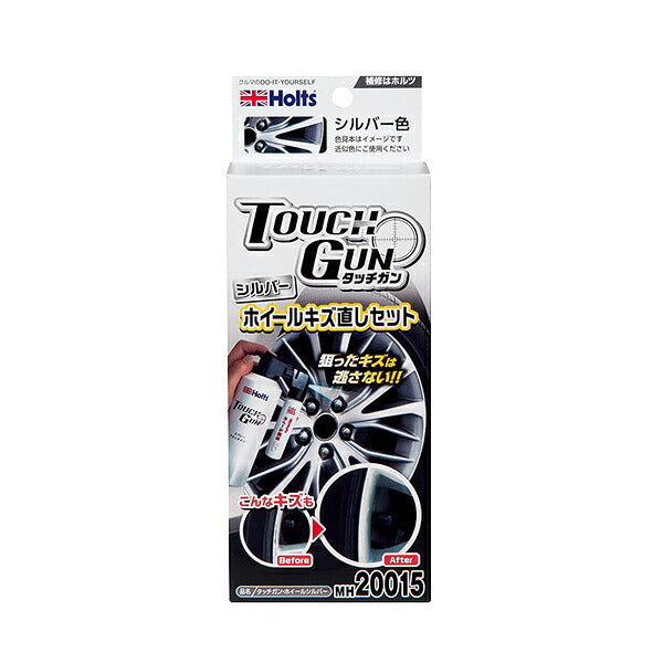 Holts タッチガン ホイールシルバー 【MH20015】 タッチガンエアープラス 100ml カラータッチホイール15ml ホルツ