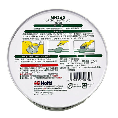 Holts カタロイペースト（大） 【MH260】 主剤1000g 硬化剤25g ホルツ ybn