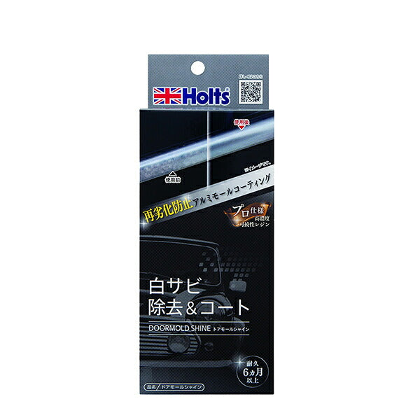 Holts ドアモールシャイン 【MH684】 10ml ホルツ ybn