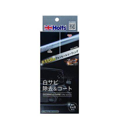 Holts ドアモールシャイン 【MH684】 10ml ホルツ ybn