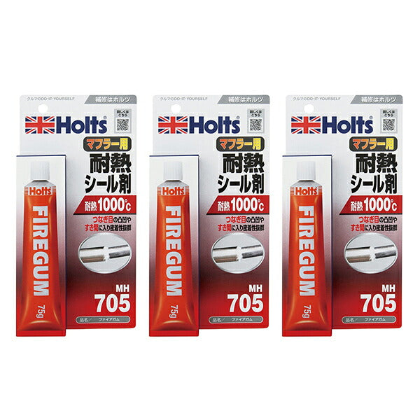 Holts ファイアガム 3個セット 【MH705×3】 75g ホルツ ybn