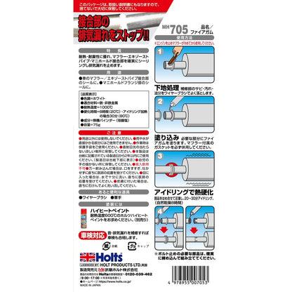 Holts ファイアガム 【MH705】 75g ホルツ ybn
