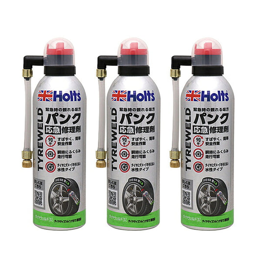 Holts タイヤウェルド S 3個セット 【MH792×3】 300ml ホルツ