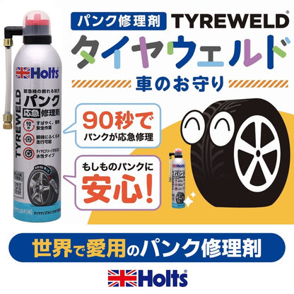 Holts タイヤウェルド S 【MH792】 300ml ホルツ