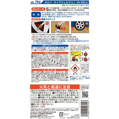 Holts タイヤウェルド L 【MH794】 500ml ホルツ