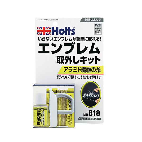 Holts エンブレム取外しキット 【MH818】 20ml ホルツ ybn