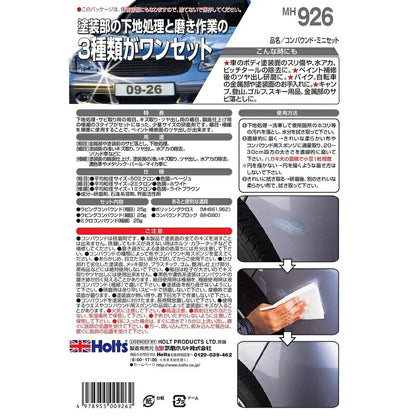 Holts コンパウンド ミニセット 【MH926】 25g×3 ホルツ ybn