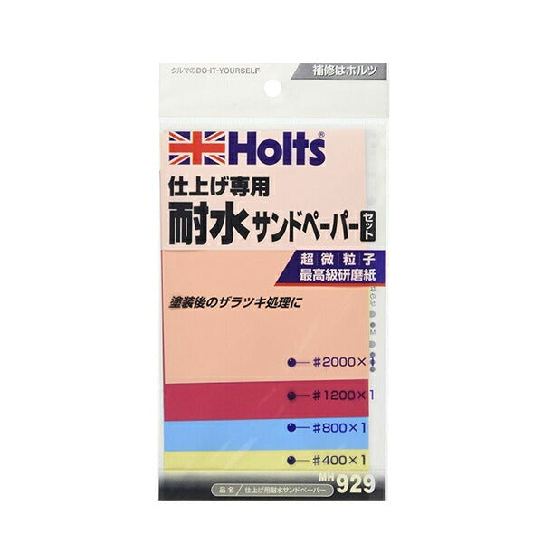 Holts 仕上げ用耐水サンドペーパー 【MH929】 114mm×93mm×4枚 ホルツ ybn