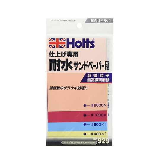 Holts 仕上げ用耐水サンドペーパー 【MH929】 114mm×93mm×4枚 ホルツ ybn