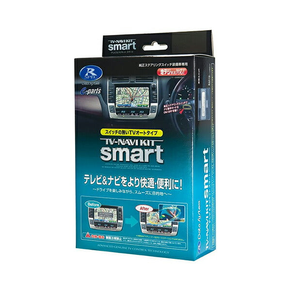 Data System TV-NAVI KIT smart トヨタ クラウンハイブリッド GWS204 2008/05〜2010/01 TTN-10S