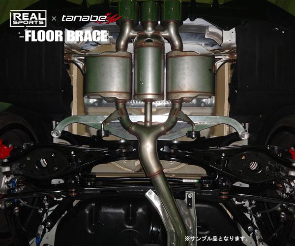 tanabe REAL SPORTS×TANABE FLOOR BRACE ホンダ シビックタイプR FK8 2017/09〜2021/06 RRFK8UB-RM