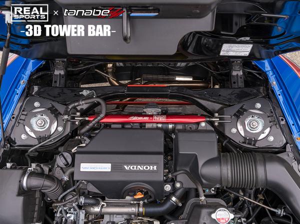 tanabe REAL SPORTS×TANABE 3D TOWER BAR ホンダ S660 JW5 2015/04〜2021/12 RRJW5STB-R