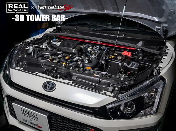 tanabe REAL SPORTS×TANABE 3D TOWER BAR トヨタ コペン GRスポーツ LA400A 2019/10〜 RRLA400KSTB-F