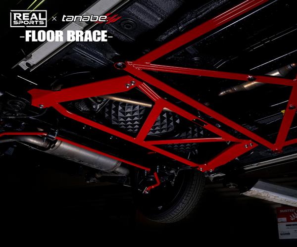 tanabe REAL SPORTS×TANABE FLOOR BRACE トヨタ コペン GRスポーツ LA400A 2019/10〜 RRLA400KUB-RM