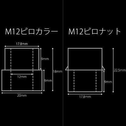 Largus ピロナット・カラー 汎用品
