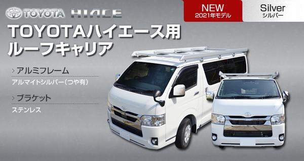 VECTER CRAFT ハードラック トヨタ ハイエース 200系 2004/08〜 R-H-S