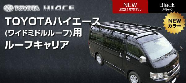 VECTER CRAFT ハードラック トヨタ ハイエース 200系 R-M-BA