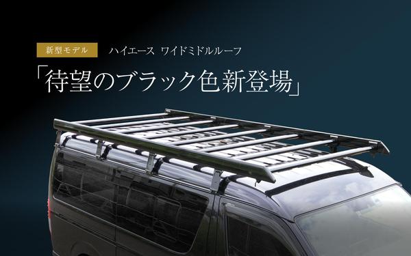 VECTER CRAFT ハードラック トヨタ ハイエース 200系 R-RM-B