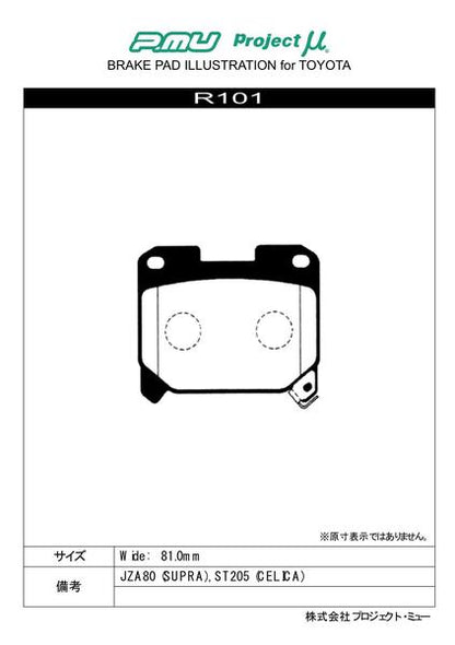 Project μ TYPE HC-CS トヨタ セリカ ST205 1994/02〜 リア左右セット R101