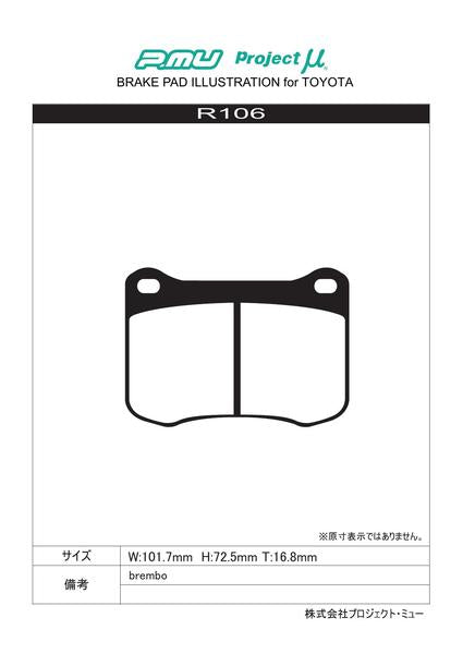 Project μ TYPE PS レクサス IS F USE20 2007/12〜2014/04 リア左右セット R106