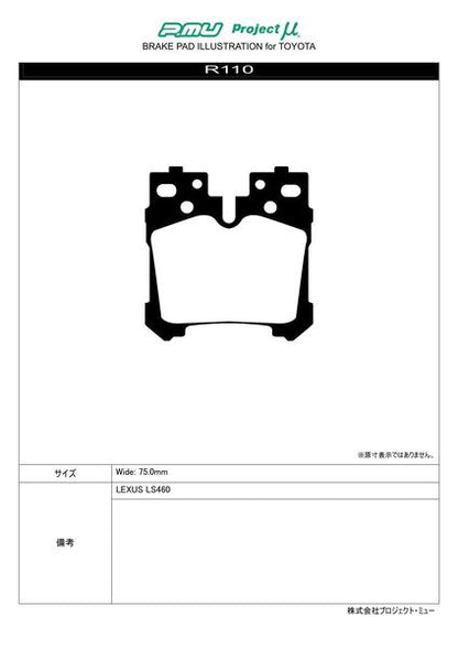 Project μ NS-C レクサス LS VXFA50/VXFA55/GVF50/GVF55 2017/10〜 リア左右セット R110