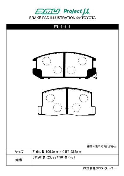 Project μ RACING-N+ トヨタ MR2 SW20 1991/12〜 リア左右セット R111