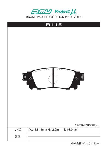 Project μ RACING-N1 レクサス NX200t/NX300 AGZ10/AGZ15 2014/07〜 リア左右セット R115