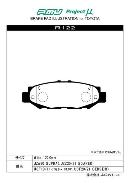 Project μ TYPE HC+ トヨタ クラウンマジェスタ UZS143/UZS145 1993/08〜1995/08 リア左右セット R122