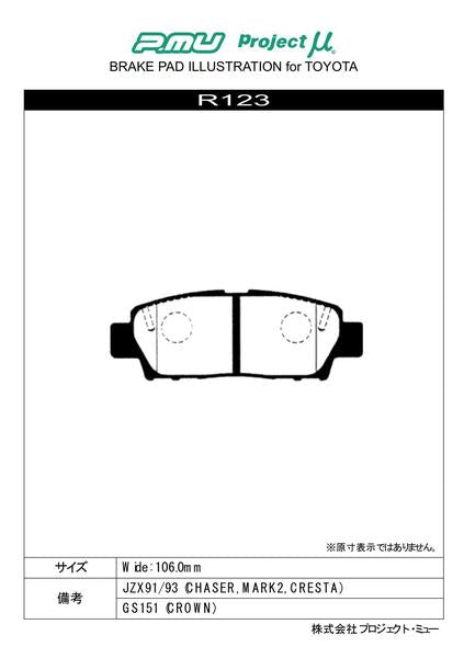 Project μ RACING-N+ トヨタ クレスタ JZX90 1995/09〜 リア左右セット R123