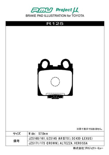 Project μ TYPE PS トヨタ アルテッツァジータ GXE10W 2001/07〜2005/07 リア左右セット R125