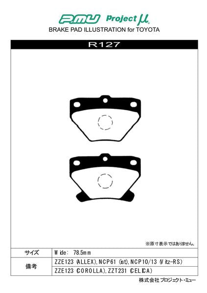 Project μ TYPE HC-CS トヨタ カローラフィールダー ZZE123G 2000/08〜2006/10 リア左右セット R127