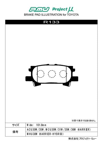 Project μ RACING-N+ トヨタ ハリアー/ハリアーハイブリッド GSU30W/GSU31W/GSU35W/GSU36W 2006/01〜 リア左右セット R133
