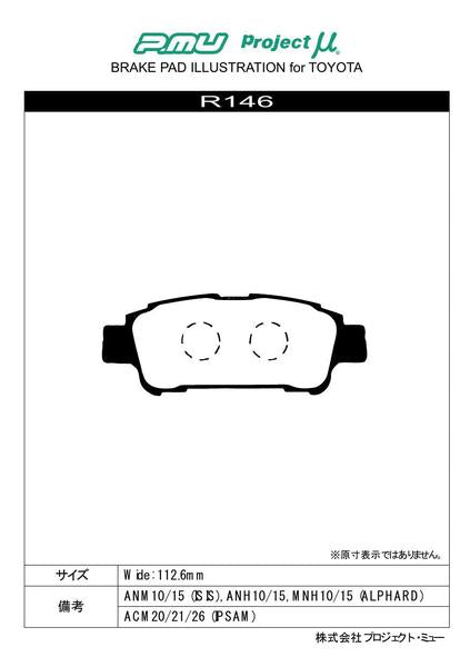 Project μ RACING999 トヨタ アルファード ANH10W/ANH15W/MNH10W/MNH15W 2002/05〜2008/05 リア左右セット R146