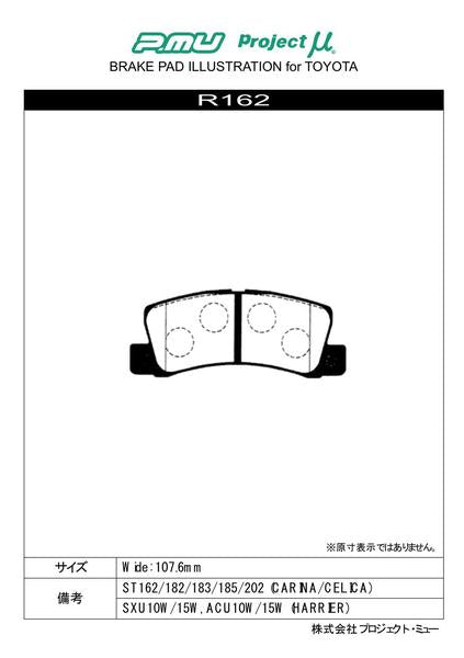 Project μ NS-C トヨタ カムリグラシア SXV25/SXV25W/MCV25W 1997/06〜 リア左右セット R162