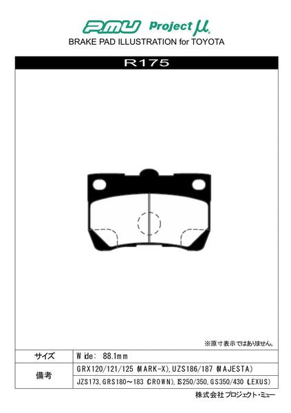 Project μ TYPE HC+ トヨタ クラウンロイヤル GRS180/GRS181/GRS182 2003/12〜 リア左右セット R175