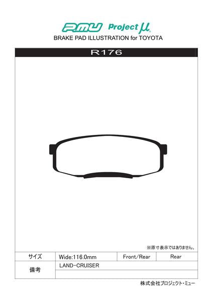 Project μ TYPE HC+ トヨタ タンドラ UCK51/USK51/USK56/USK57 2006/01〜 リア左右セット R176