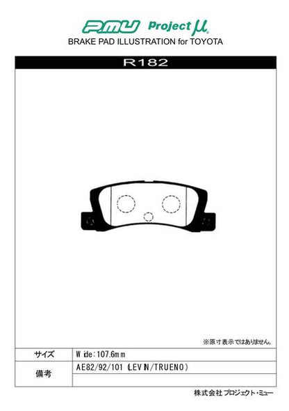 Project μ TYPE HC+ トヨタ スプリンター AE111 1995/05〜 リア左右セット R182